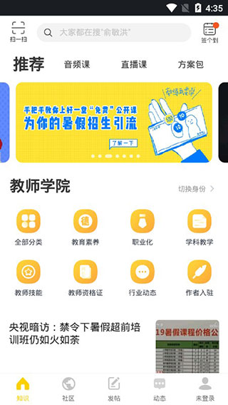 钬花教育社区app