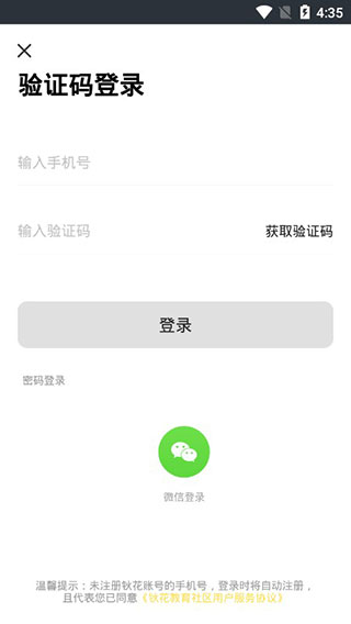 钬花教育社区app