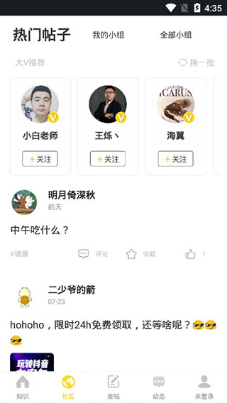 钬花教育社区app