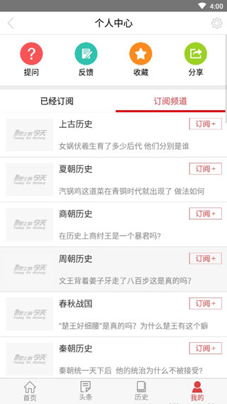历史上的今天app软件封面