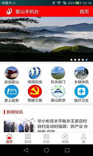 霍山手机台app