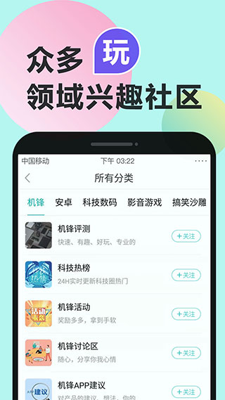 机锋论坛app