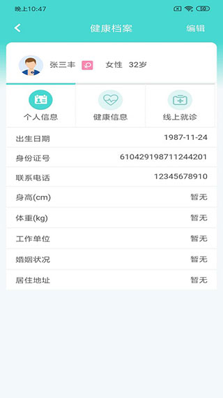 锡盟中心医院app