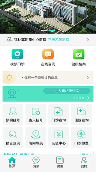 锡盟中心医院app