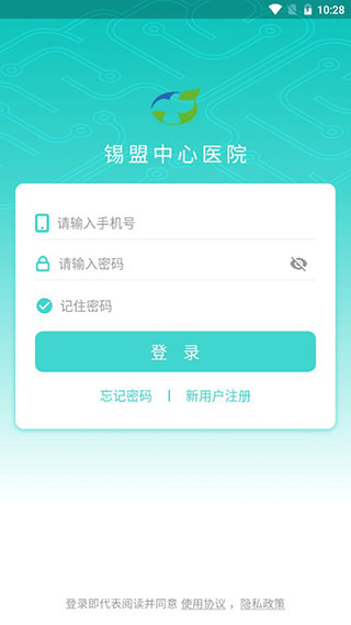 锡盟中心医院app