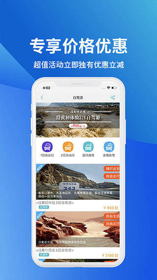 骏途旅游app