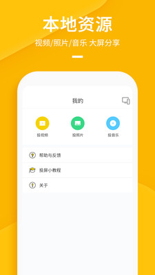 快点投屏app