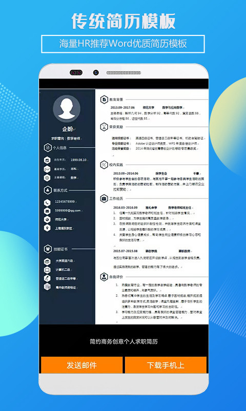 简历制作软件封面