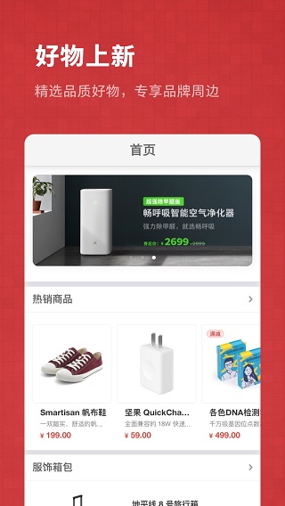 锤子商城app