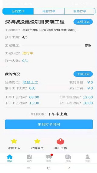 工联宝app软件封面