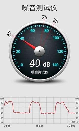 噪音测试仪软件软件封面
