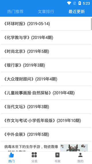 杂志天下2019软件封面