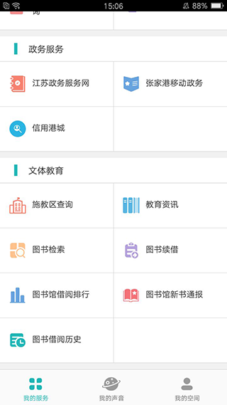 张家港市民网页app