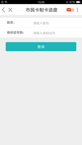 张家港市民网页app