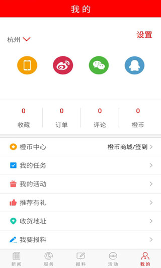 枣庄头条app