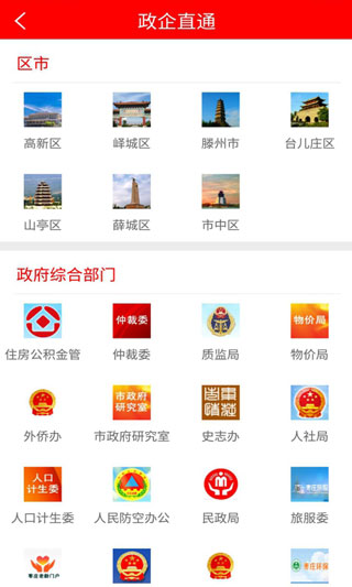 枣庄头条app