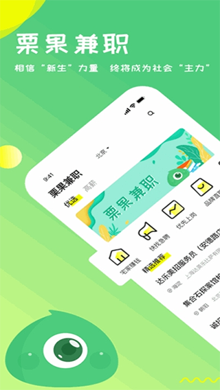 栗果兼职app软件封面