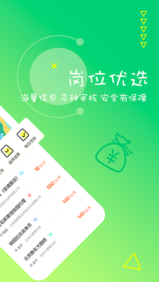 栗果兼职app软件封面