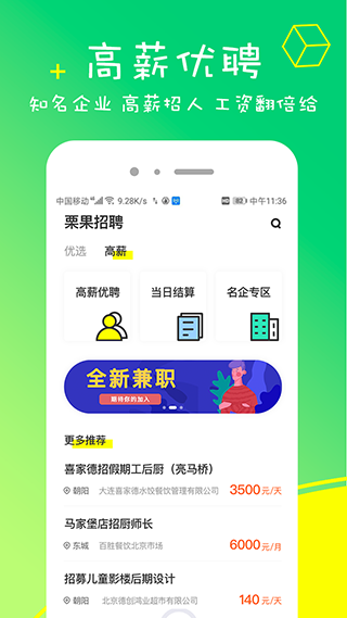 栗果兼职app软件封面