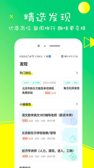 栗果兼职app软件封面