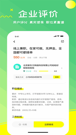 栗果兼职app软件封面