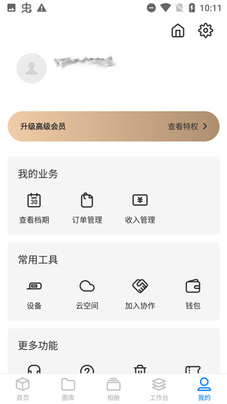 影像云管家app