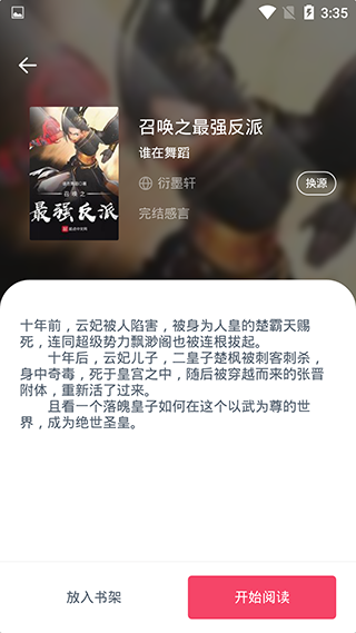 荔枝阅读app