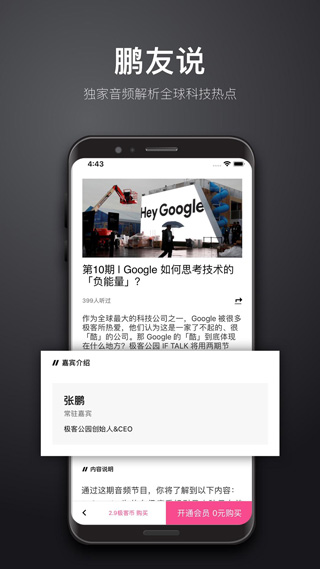 极客公园app