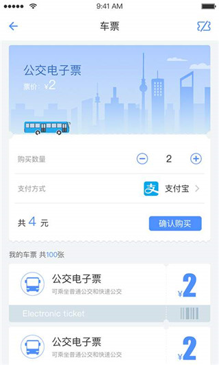 大元云公交app软件封面