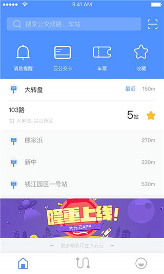 大元云公交app软件封面