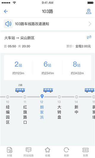 大元云公交app软件封面