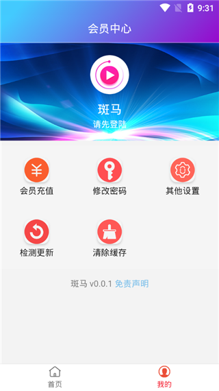 斑马影视最新app