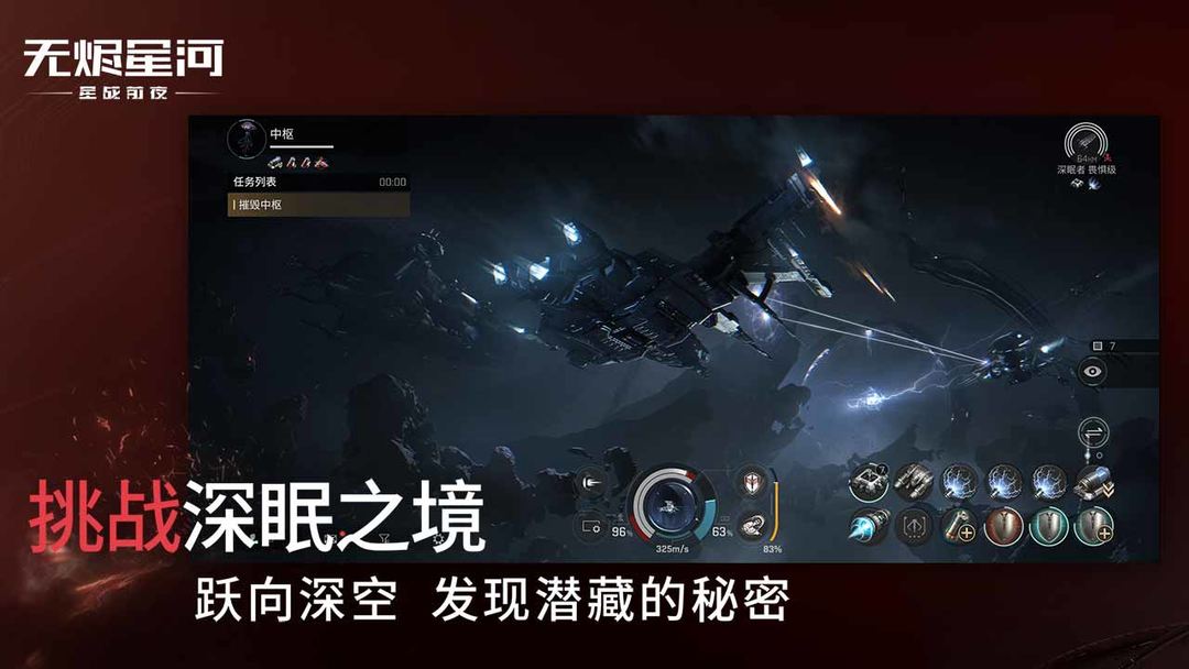 星战前夜：无烬星河软件封面