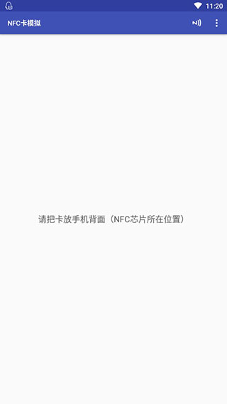 nfc卡模拟专业版软件封面