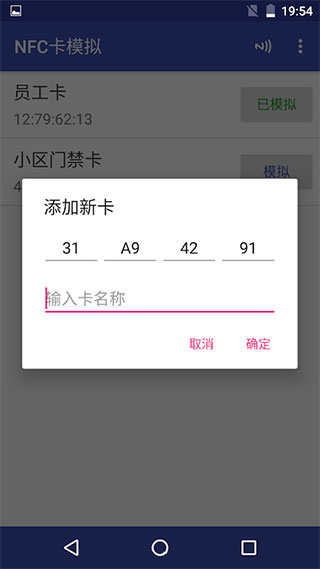 nfc卡模拟专业版软件封面