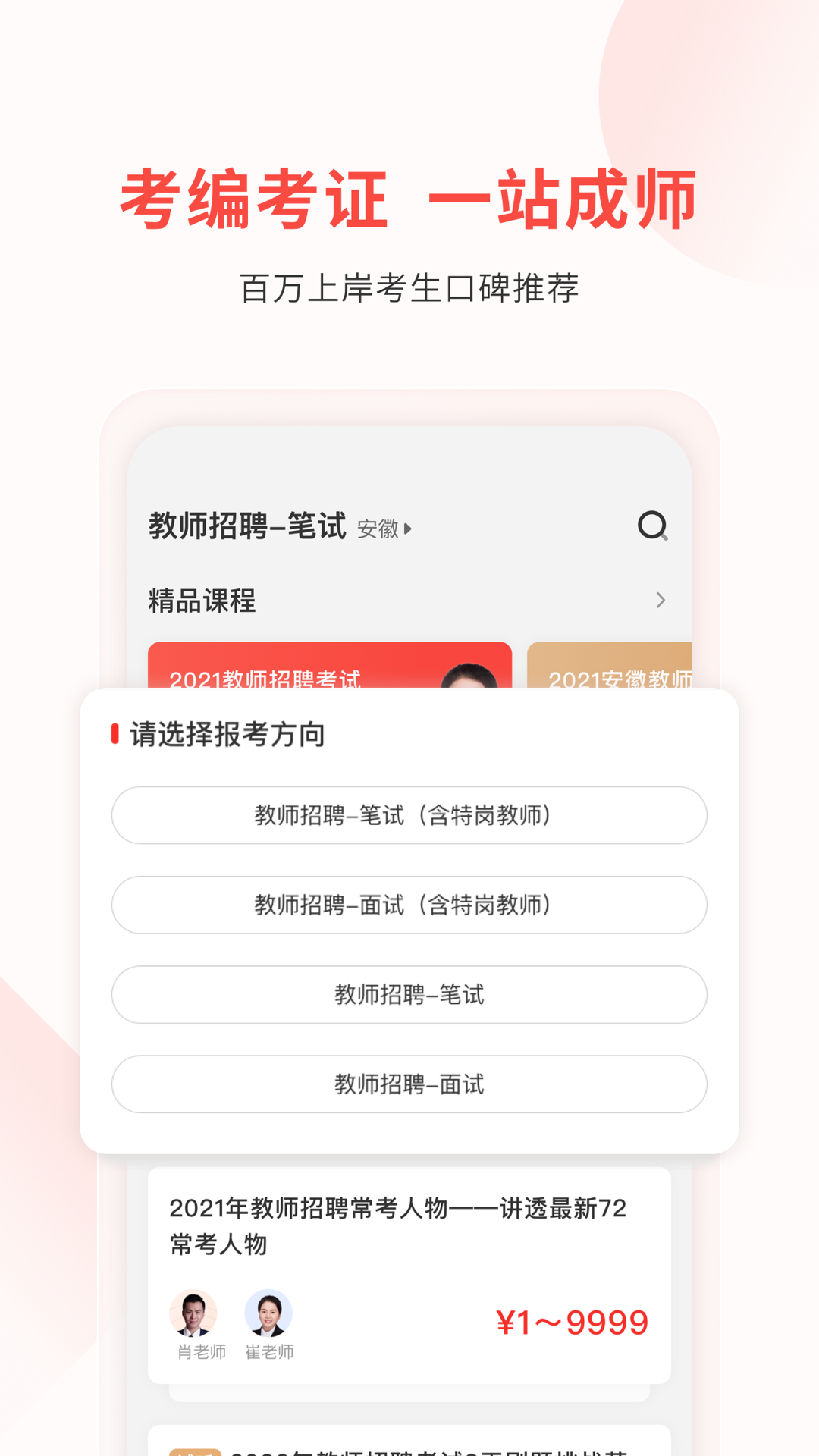 库课教师软件封面