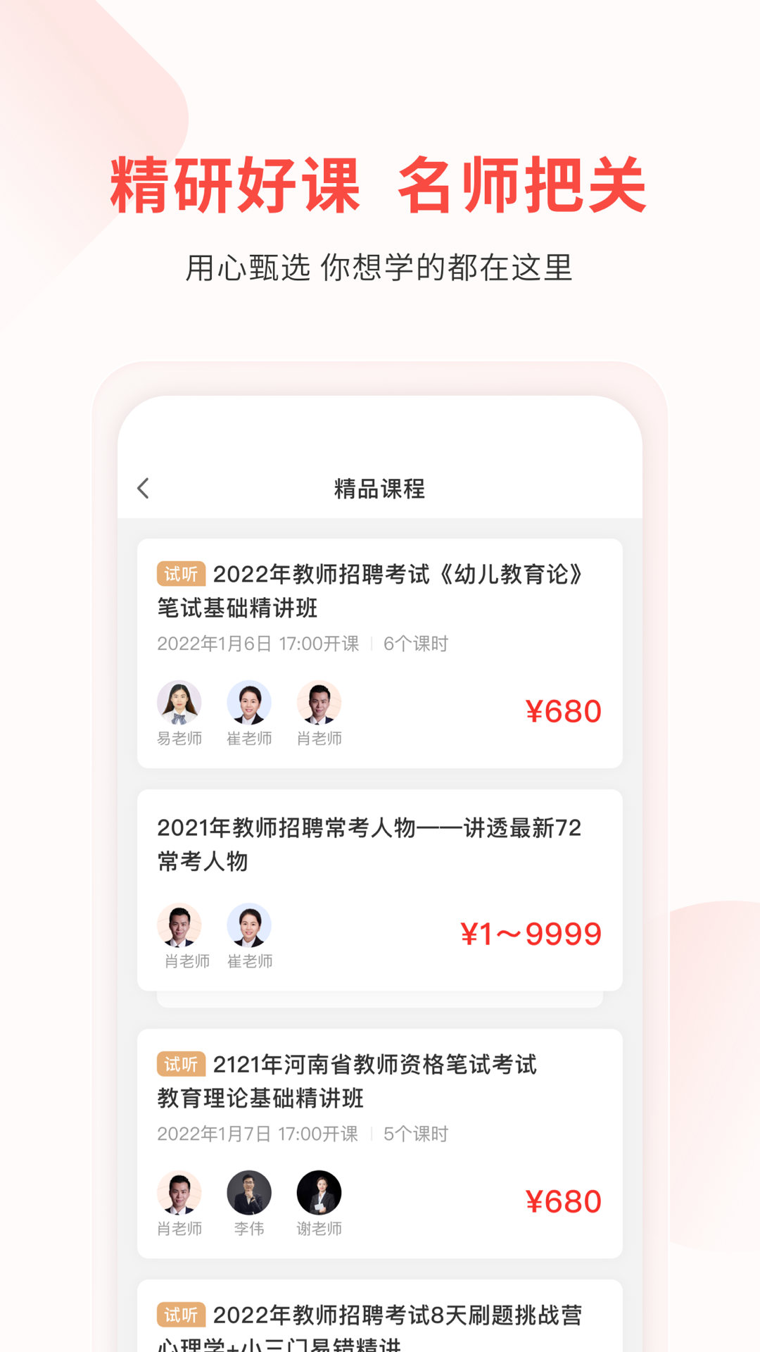 库课教师软件封面