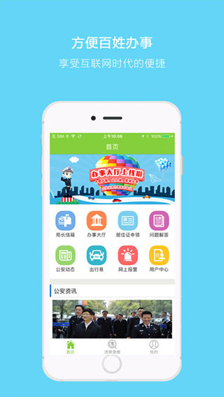 长沙警民通app