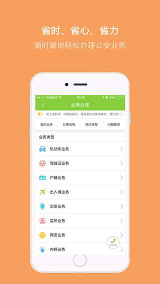 长沙警民通app