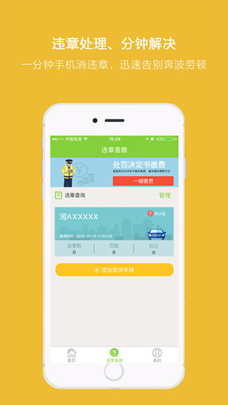 长沙警民通app