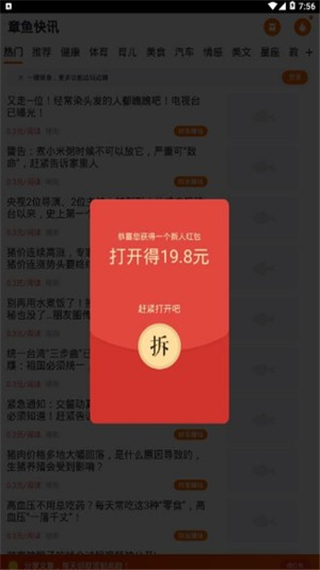 章鱼快讯app