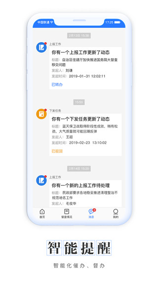 长安智慧督查app软件封面