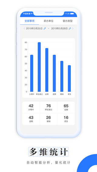 长安智慧督查app软件封面