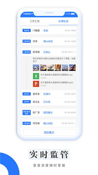 长安智慧督查app软件封面