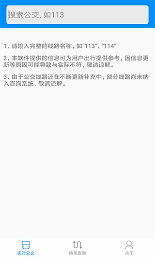 长沙通app