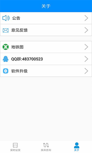 长沙通app