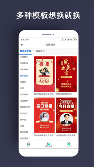 PS海报app