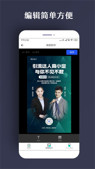 PS海报app