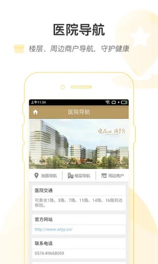 掌上温岭一院app