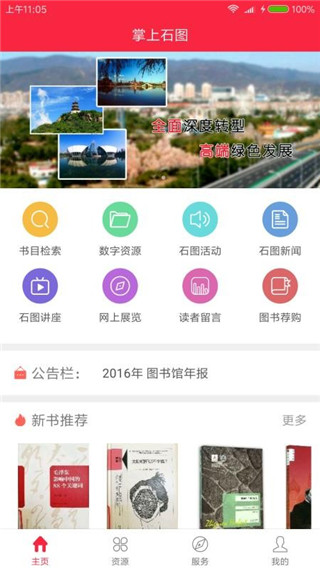 掌上石图app